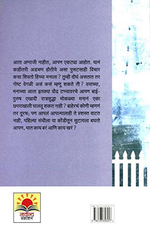 Samudra (समुद्र) (back)