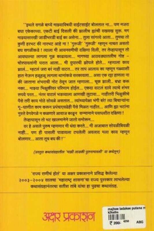 Astitva (अस्तित्व ) (back)