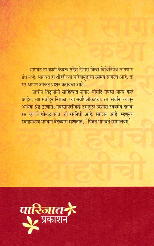 Aloukika (अलौकिका) (back)