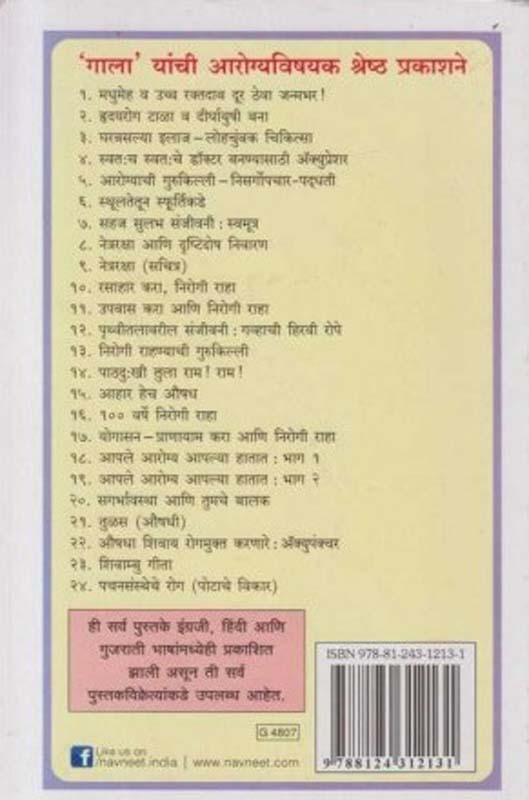 Rasahar Kara Nirogi Raha (रसाहार करा निरोगी रहा) (back)