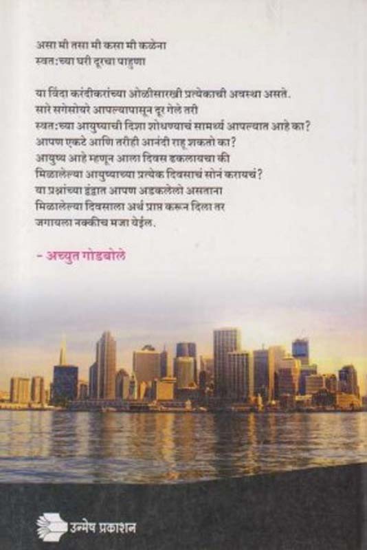 Mogara Fulala (मोगरा फुलला) (back)