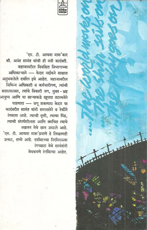 Das Dongari Rahato ( दास डोंगरी राहातों ) (back)