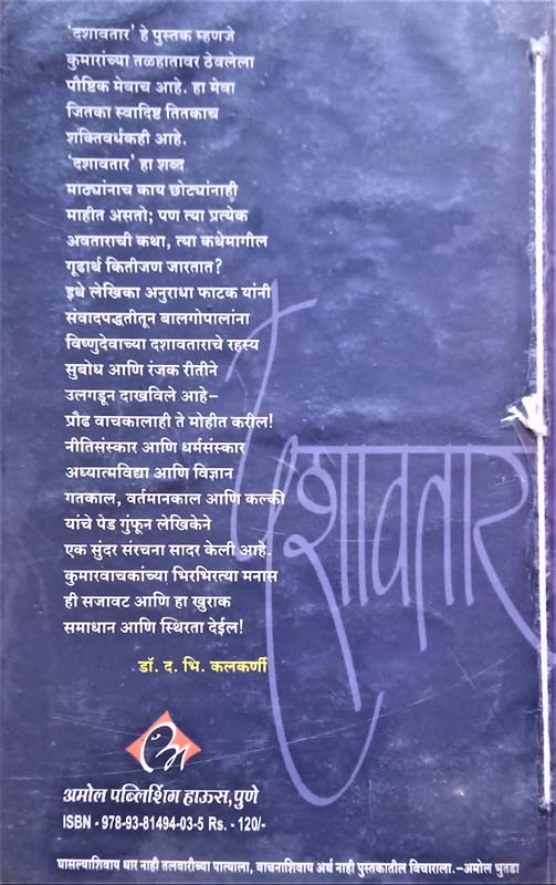 Dashavtar (दशावतार) (back)