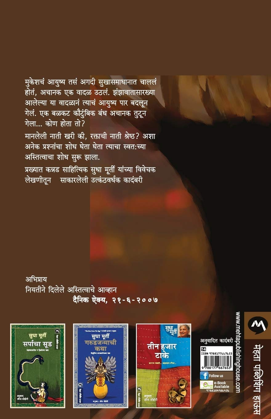 Ailama-Pailma (ऐलमा - पैलमा) (back)