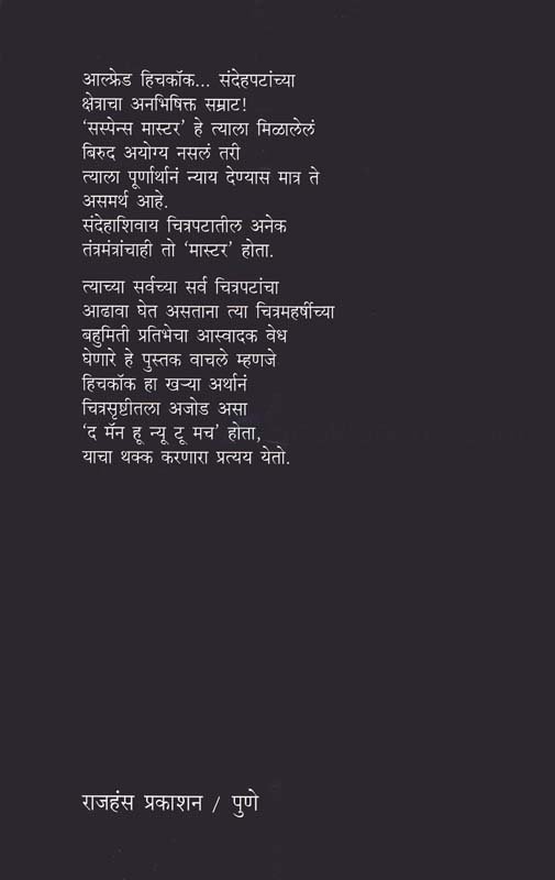 Alfred Hitchcock-The Man Who Knew Too Much (आल्फ्रेड हिचकॉक-द मॅन हू न्यू टू मच) (back)
