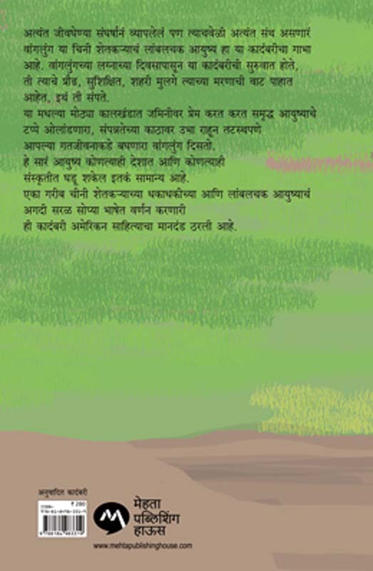 Chafekar Parv (चापेकर - पर्व) (back)