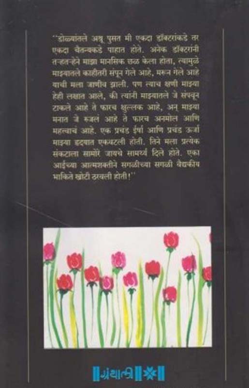 Zhuluk (झुळूक) (back)