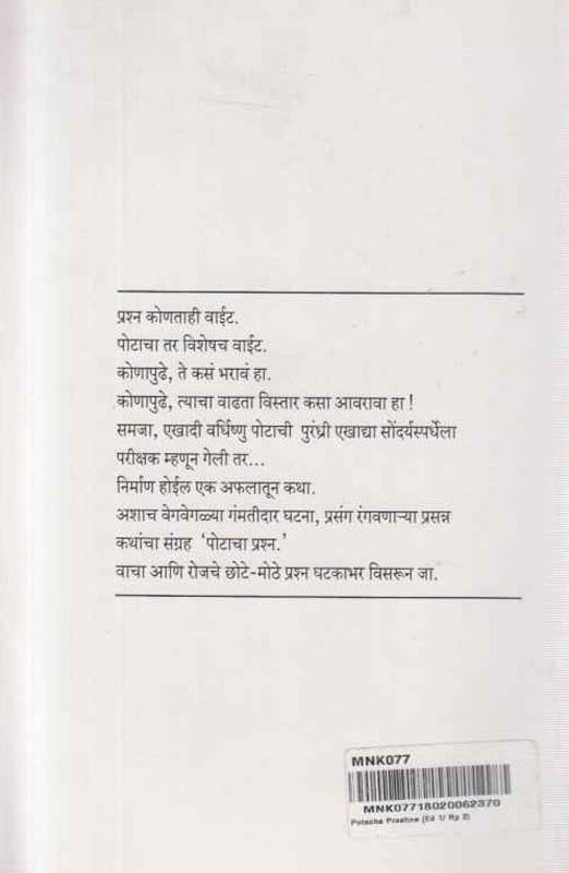 Jagan Vechtana (जगणं वेचताना) (back)