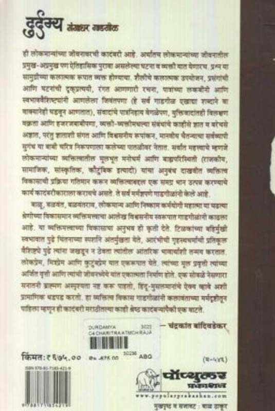 Darpani Pahta Roop (दर्पणी पाहता रूप ) (back)