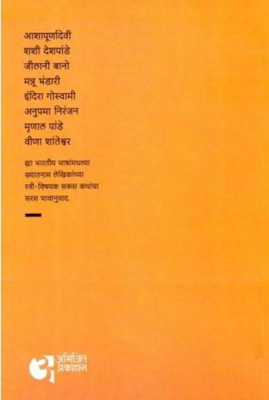 Ti Chi Katha (ती ची कथा) (back)