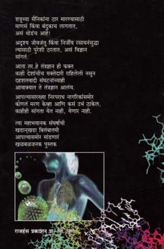 Janmathep (जन्मठेप ) (back)