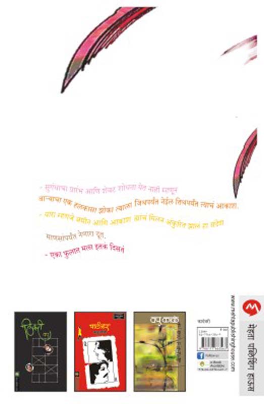Hasat Jagav (हसत जगाव) (back)