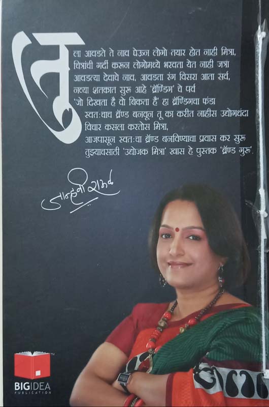 Barristercha Karta (बॅरिस्टरचं कार्टं) (back)