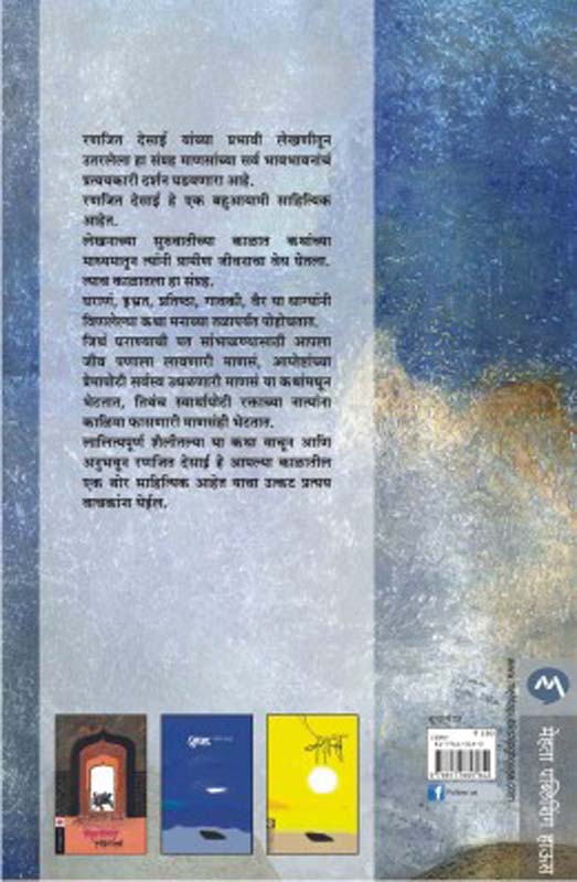 Megh (मेघ) (back)