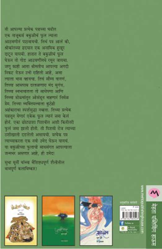 Chakava (चकवा) (back)