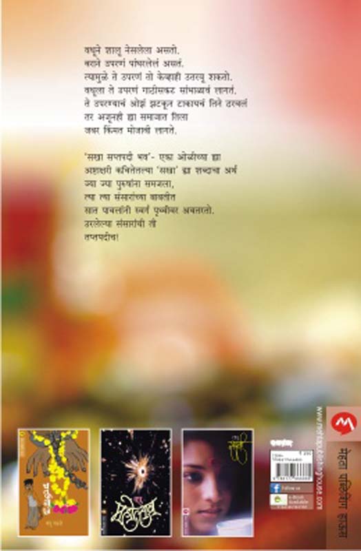 Kondmara (कोंडमारा) (back)
