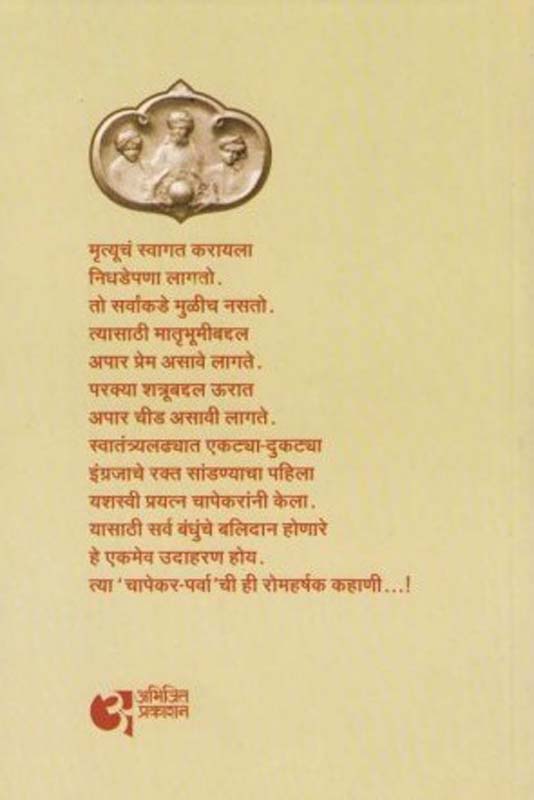 Saudamini (सौदामिनी) (back)