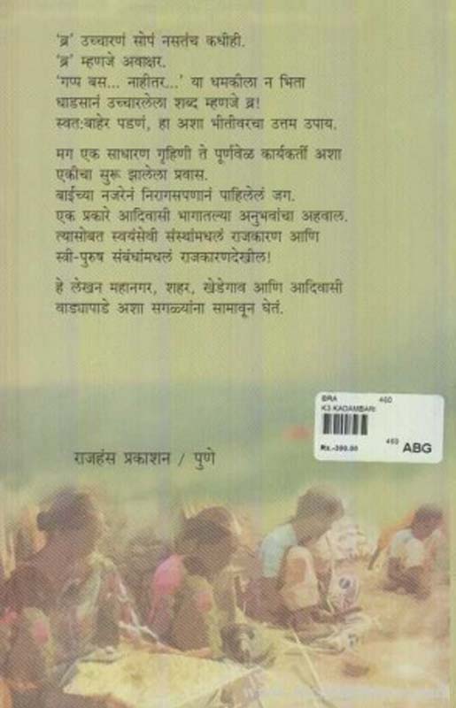 Hach Maaza Marg...(हाच माझा मार्ग...) (back)
