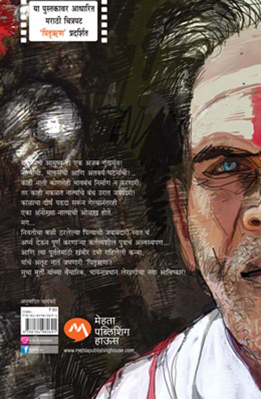 Pitrurun (पितृऋण) (back)