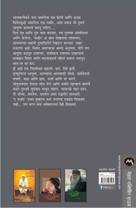 Gol Gol Rani (गोल गोल राणी) (back)