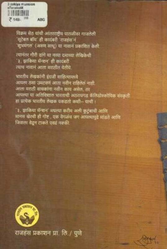 Hamkhas (हमखास) (back)