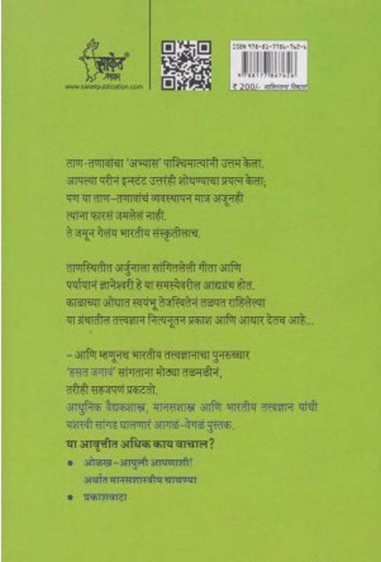 Pahili Jhunj (पहिली झुंज) (back)