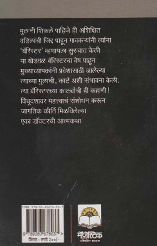 Kala Pahad (Choranchi Duniya) काळा पहाड (चोरांची दुनिया) (back)