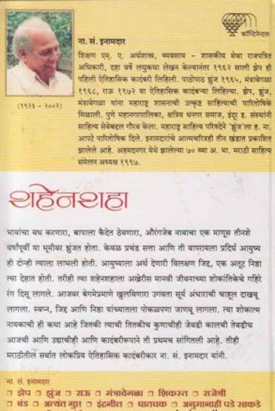 Aushadhi Garbhsanskar (औषधी गर्भसंस्कार) (back)