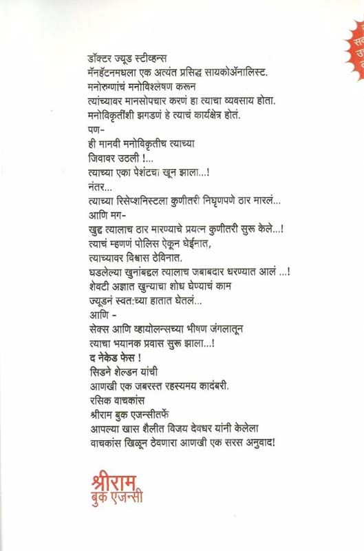 Bhartiy Genius-Bhag 1 (भारतीय जीनियस-भाग १) (back)