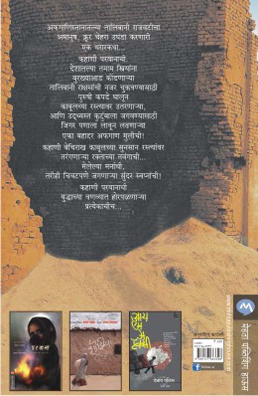 Chavani (छावणी) (back)