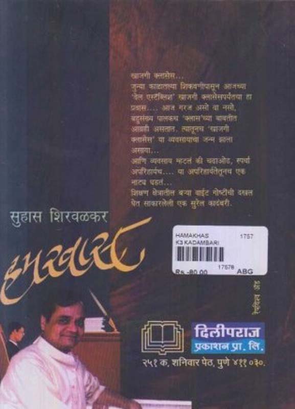 Upara ( उपरा ) (back)