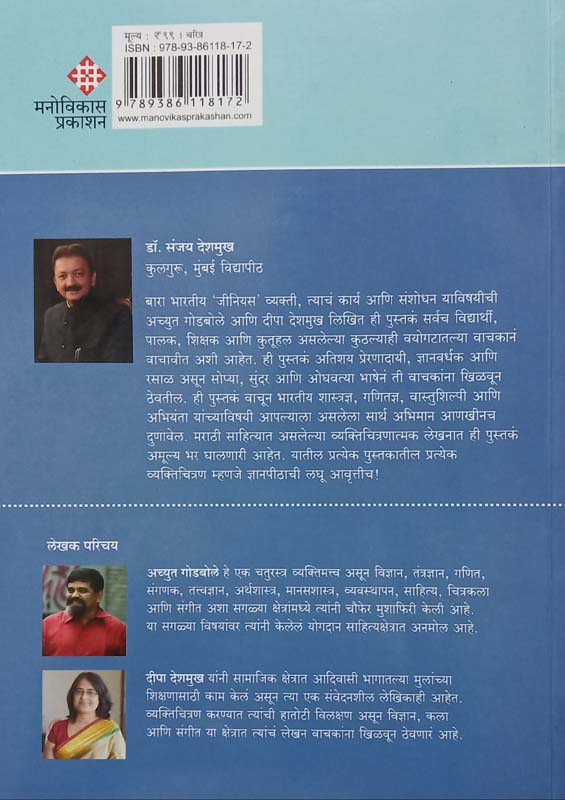 Don Ghadicha Dav (दोन घडीचा डाव) (back)