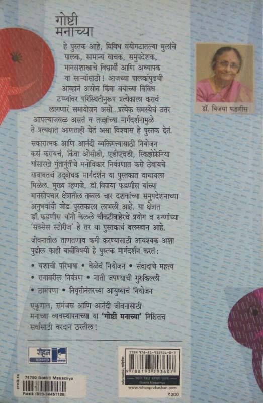 Raktdabavar Mat (रक्तदाबावर मात) (back)