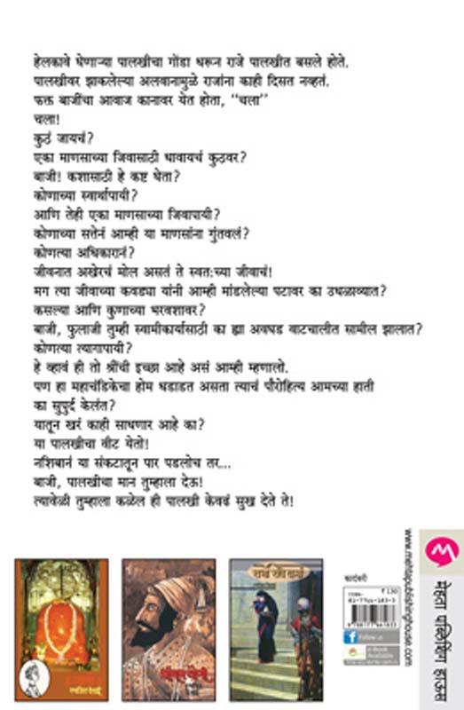 Vegali Mati Vegala Vas (वेगळी माती वेगळा वास) (back)