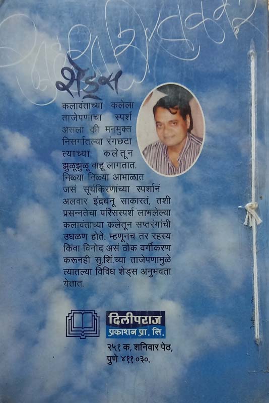 Kanchanganga (कांचनगंगा) (back)
