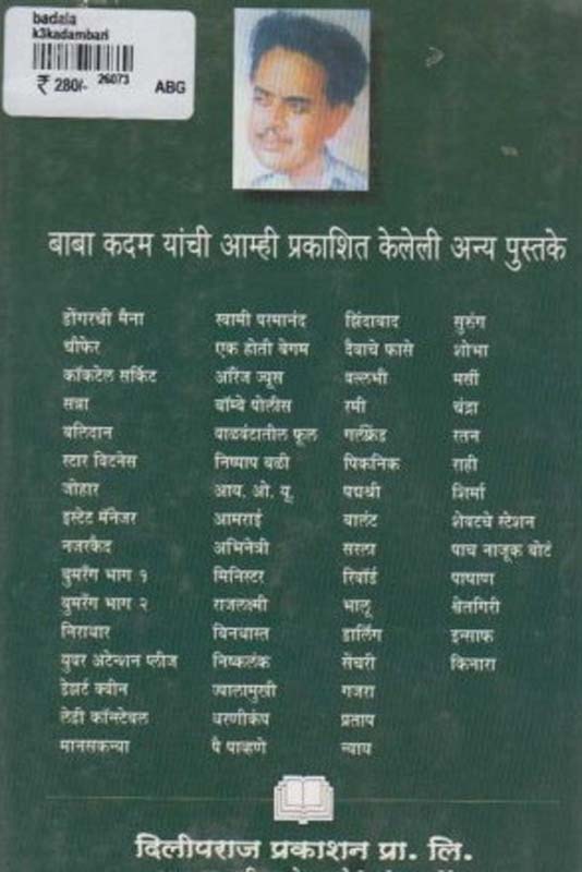 Badla (बदला) (back)