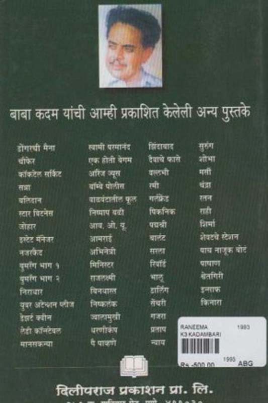 Bhalbur (भलबुरं) (back)