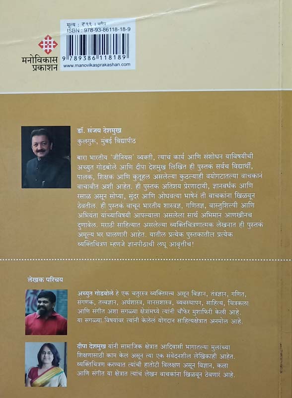 Himalayachi Yatra (हिमालयाची यात्रा) (back)