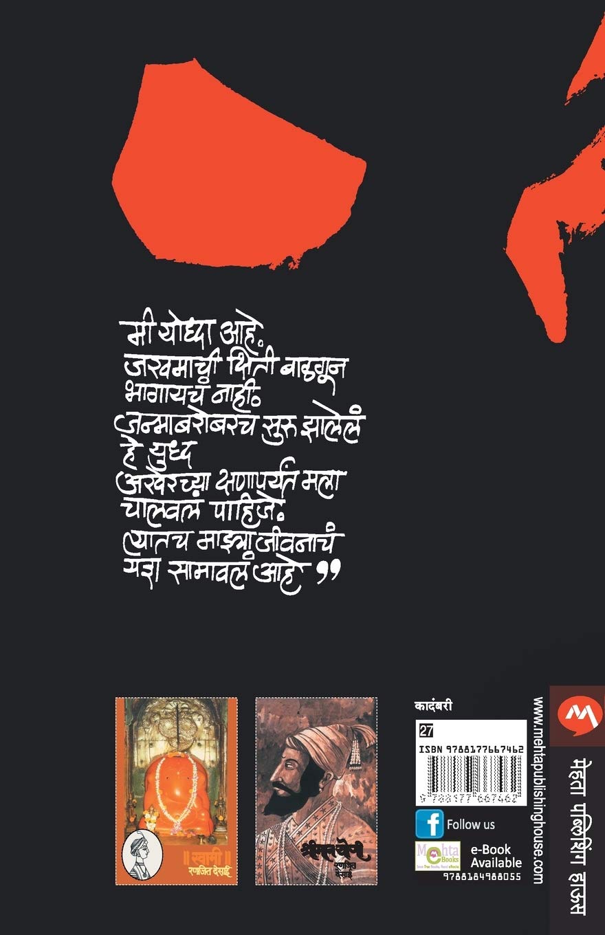 Juni Viti Nava Rajya (जुनि विटी नवा राज्य) (back)