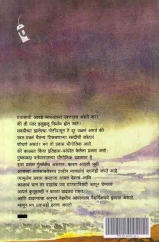 Gavati Samudra (गवती समुद्र) (back)