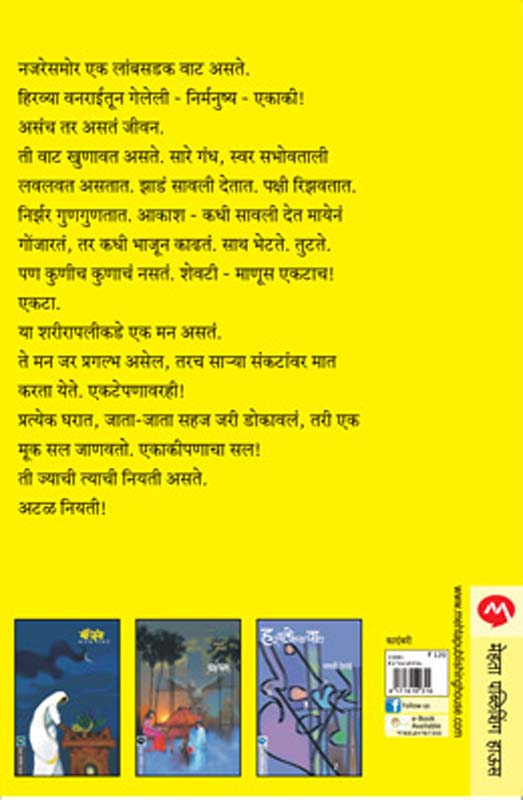 Dattak Putra (दत्तक पुत्र) (back)