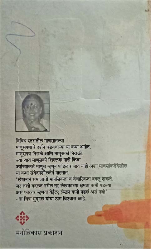 Aag Ajun Baki Aahe (आग अजून बाकी आहे) (back)