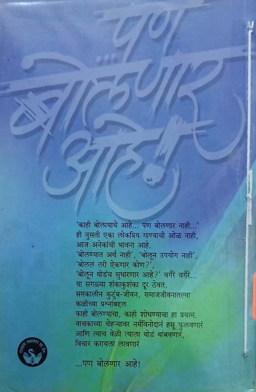 Patrancha Album Taja Kalam (पत्रांचा अल्बम ताजा कलम) (back)