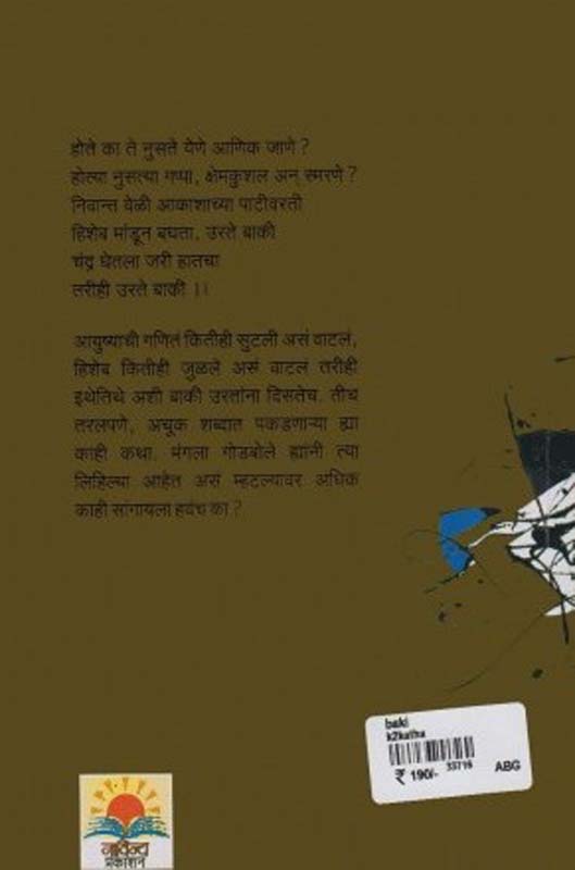 Jithali Vastu Tithe (जिथली वस्तू तिथे) (back)
