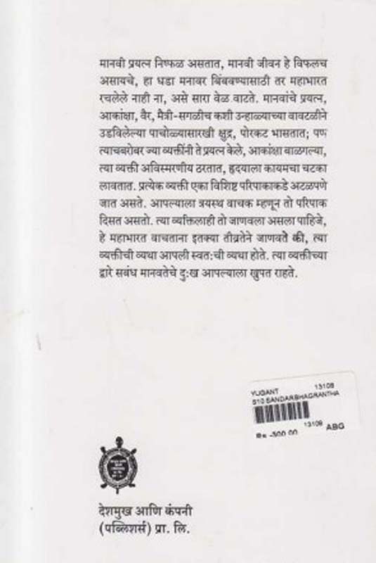 Yugant (युगांत) (back)