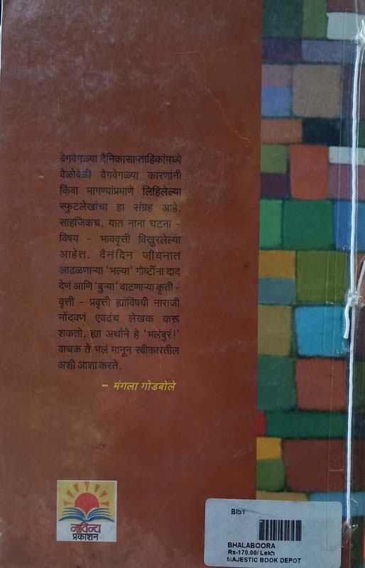 Adnyat Zaryavar Ratri (अज्ञात झऱ्यावर रात्री) (back)