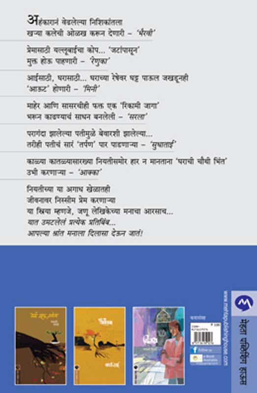 Punha Zuluk (पुन्हा झुळूक ) (back)