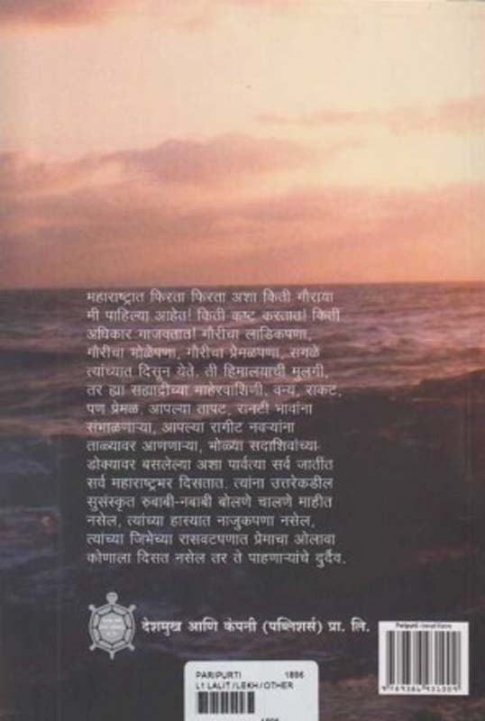 Manus Ani Mati (माणुस आणि माती) (back)