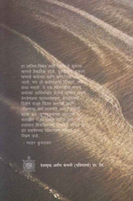 Mahadwar (महाद्वार) (back)