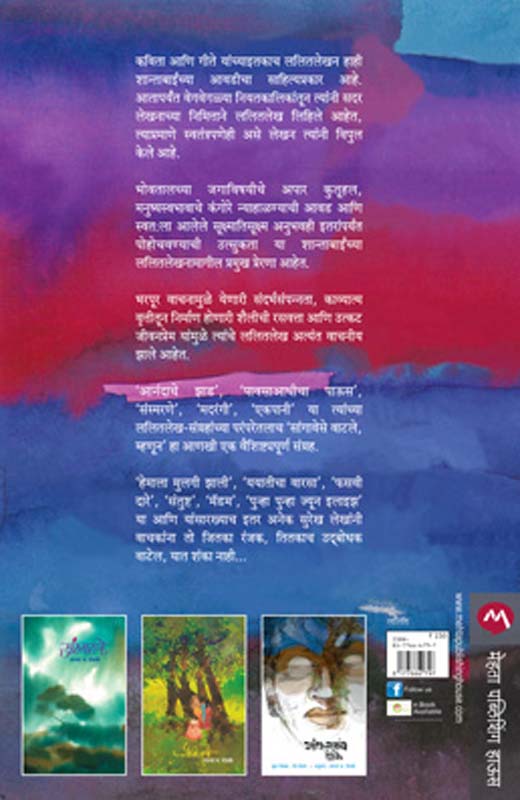 Aai,Tujyach Thayee (आई , तुझ्याच ठाई ) (back)